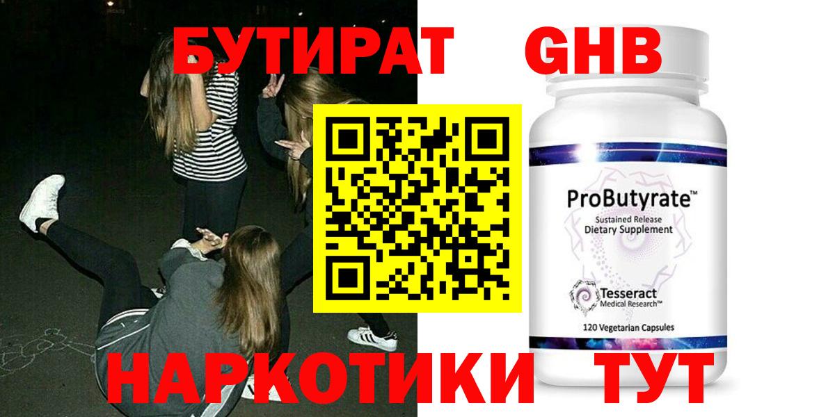 Бутират буратино Торжок