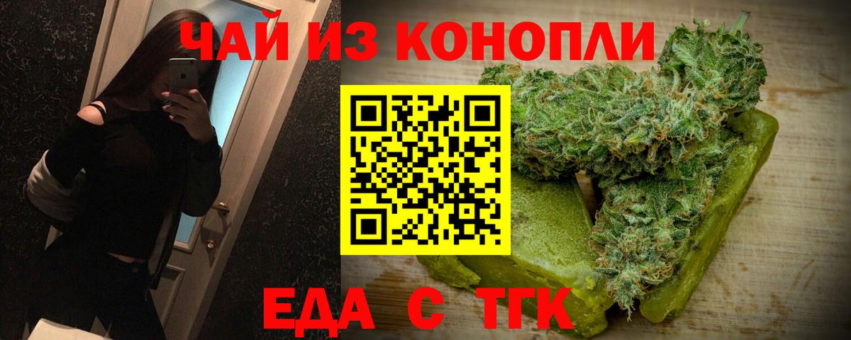 Еда ТГК марихуана  Вход с VPN  Торжок 