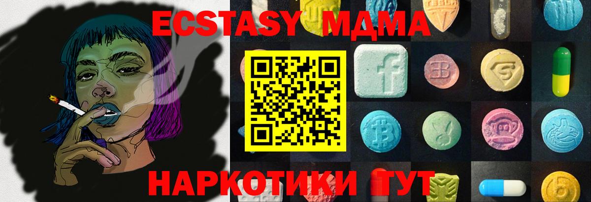 Ecstasy MDMA  ЭКСТАЗИ  Экстази VHQ  Торжок  Вход с VPN 