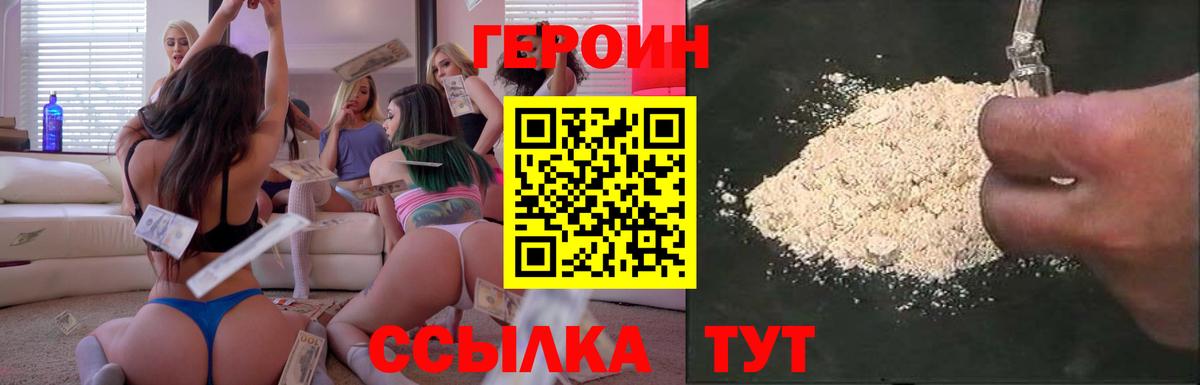 Торжок  Героин хмурый  Вход с VPN 