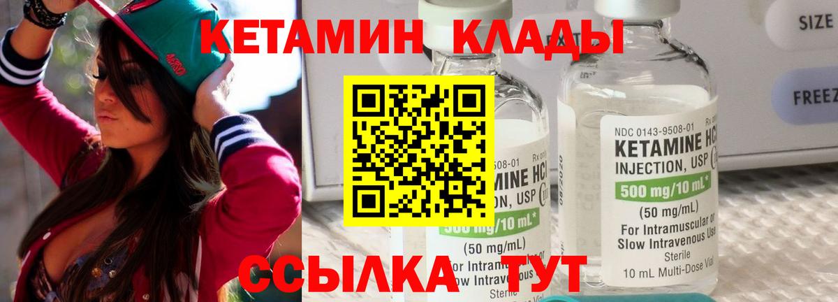 КЕТАМИН ketamine Торжок
