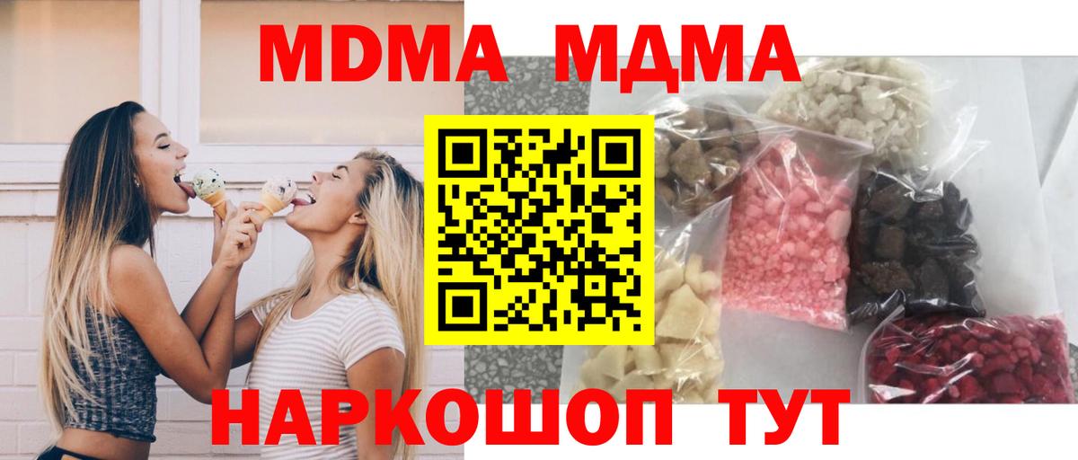 МДМА crystal  Вход с VPN  МДМА  Торжок  MDMA молли 