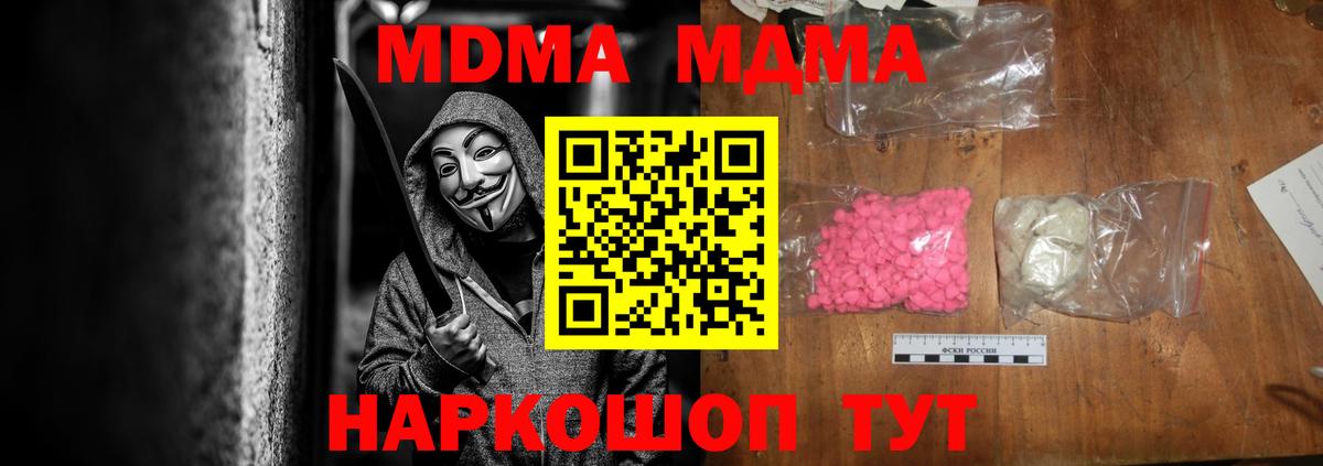 MDMA кристаллы Торжок