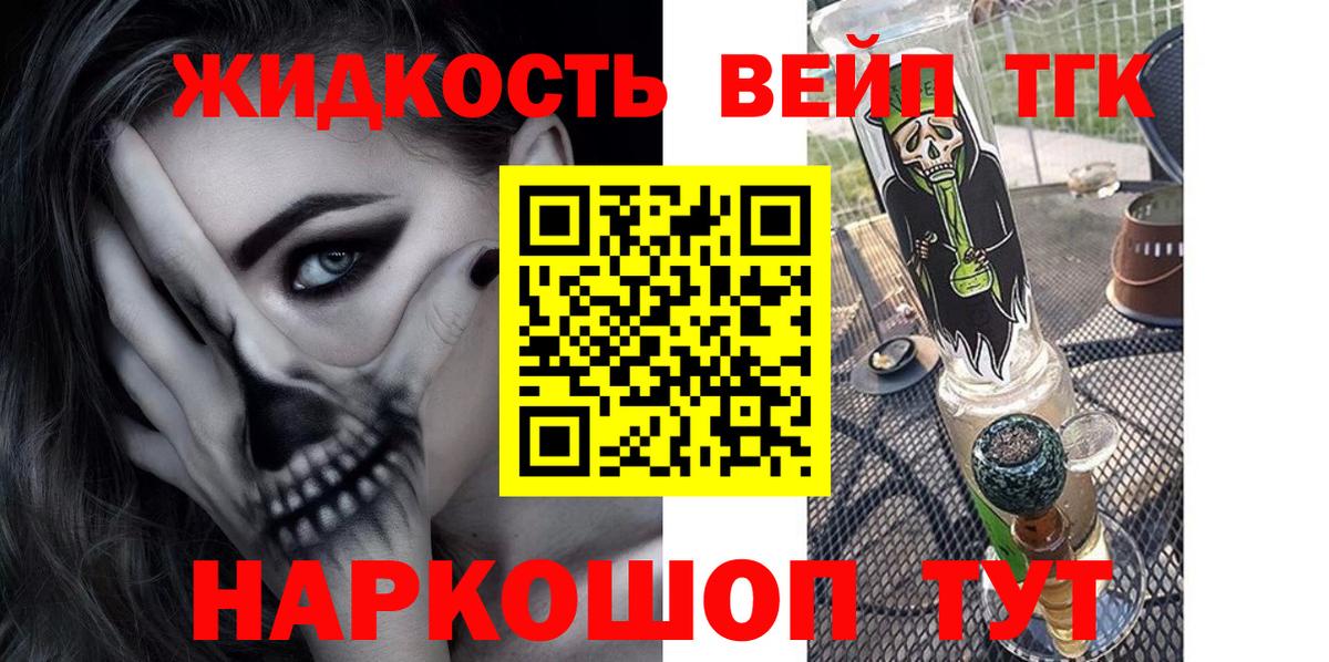 наркотики  Вход с VPN  Торжок  ТГК вейп с тгк 